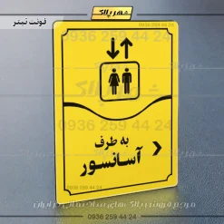 تابلو مولتی به طرف آسانسور راست - تصویر 9